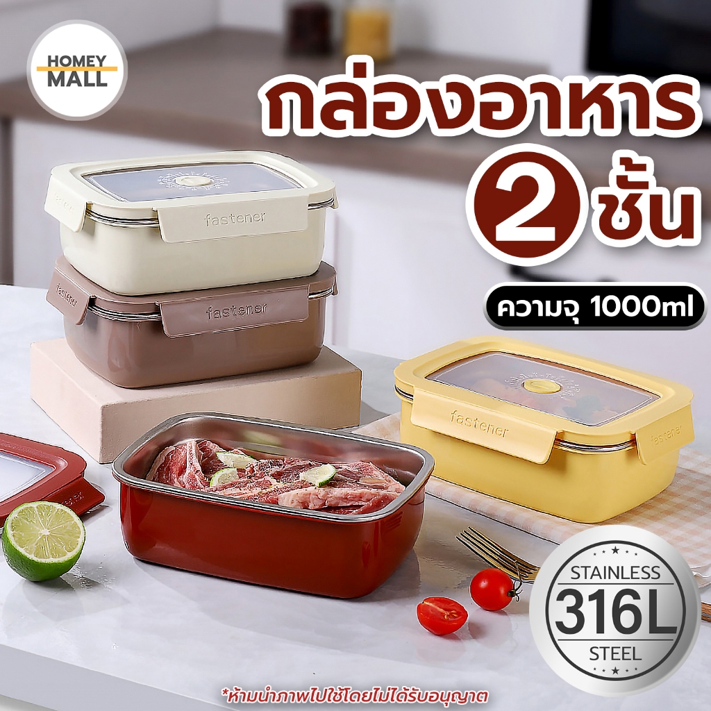 กล่องอาหารกลางวัน ความจุ 1000ml กล่องข้าว2ชั้น วัสดุเกรดอาหาร