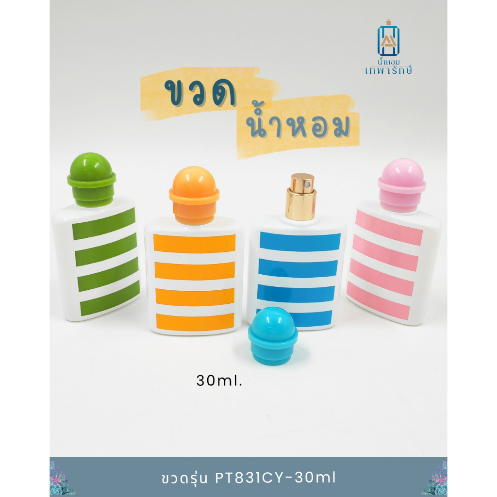 ขวดน้ำหอมลาย รุ่น PT831CY-30ml  ขนาด 30 ซ๊ซี