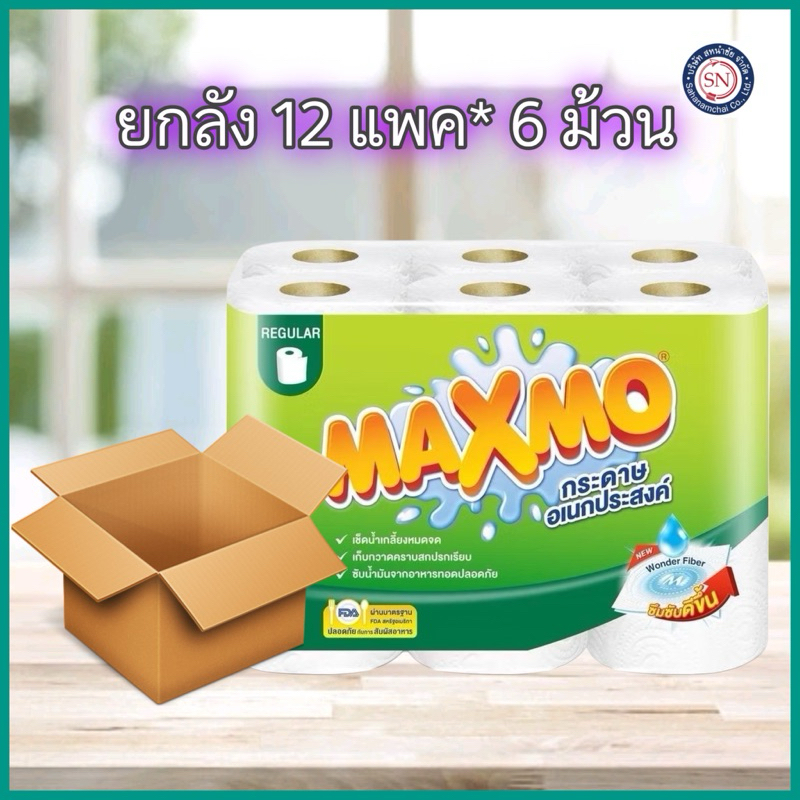 ยกลัง!! MAXMO แม๊กซ์โม่ กระดาษอเนกประสงค์ 6 ม้วน (48แผ่น/ม้วน)