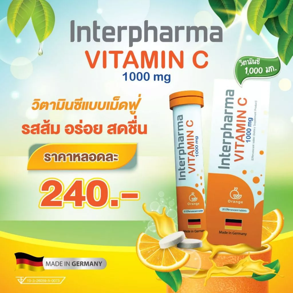 Interpharma Vitamin C 1,000 mg. อินเตอร์ฟาร์มา วิตามินซี 1,000 มก.