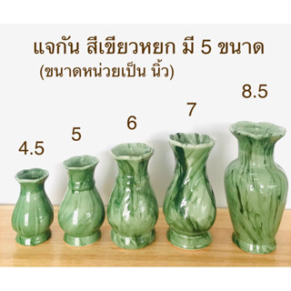 แจกัน 1 ชิ้น แจกันสีเขียวหยก งานเซรามิค สินค้ามี 5 ขนาด (ราค…