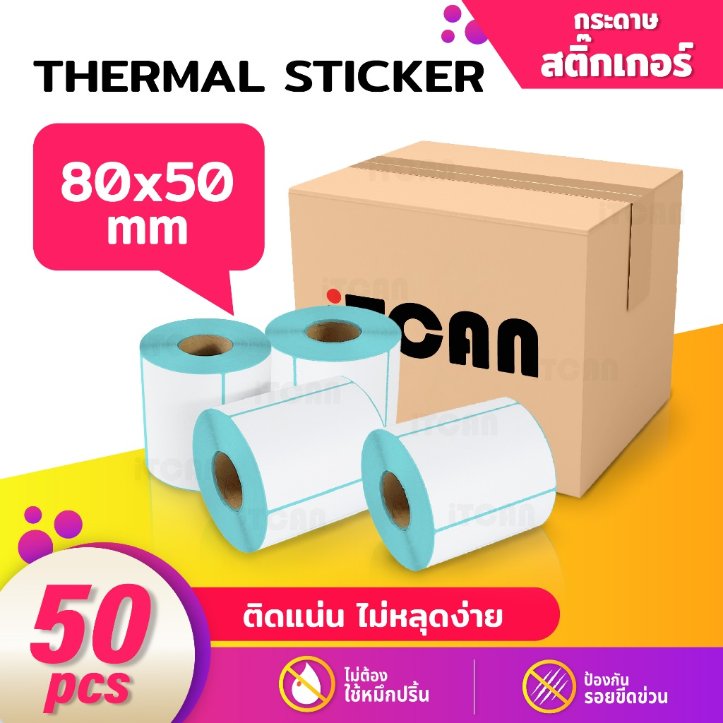 iTCAN ยกลัง สติ๊กเกอร์ความร้อน 80x50 mm 500แผ่น 50ม้วน บาร์โค้ด ไม่ใช้หมึก Therm