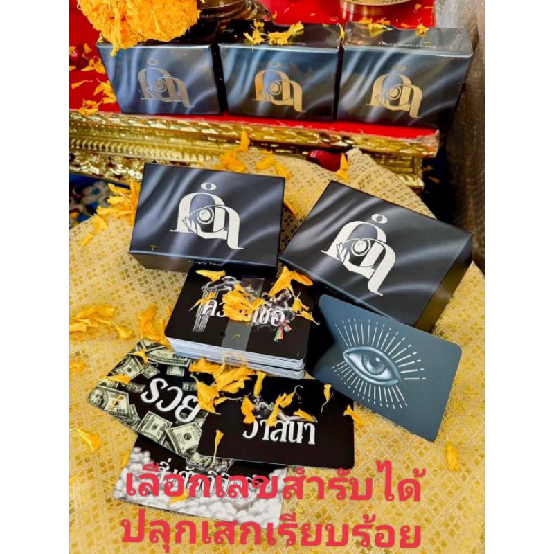 มีโค้ดลด25-30% เลขคัดพิเศษ ไพ่คำออราเคิล มือ1 ไพ่ขลัง รูปที่ 5