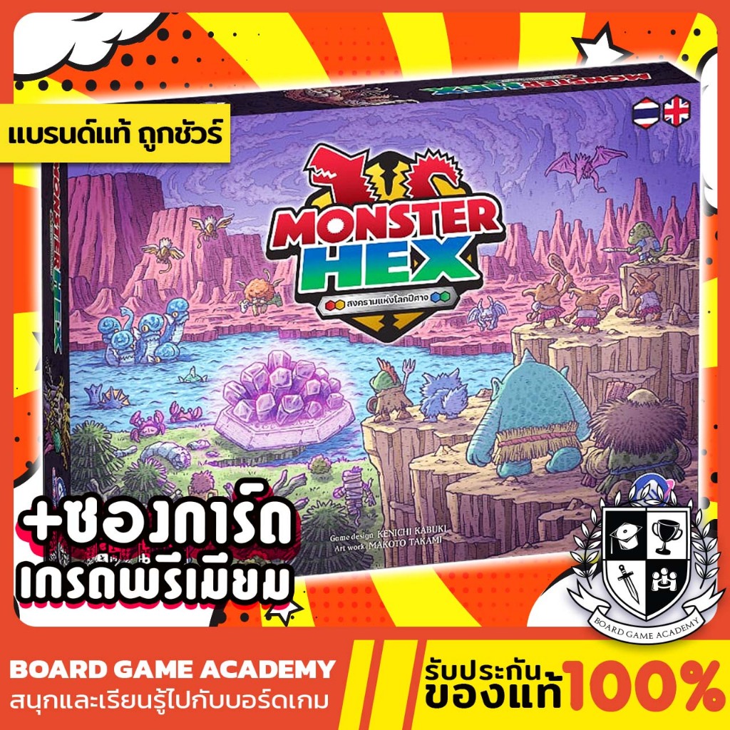 Monster Hex สงครามแห่งโลกปีศาจ (TH/EN) Board Game บอร์ดเกม ของแท้