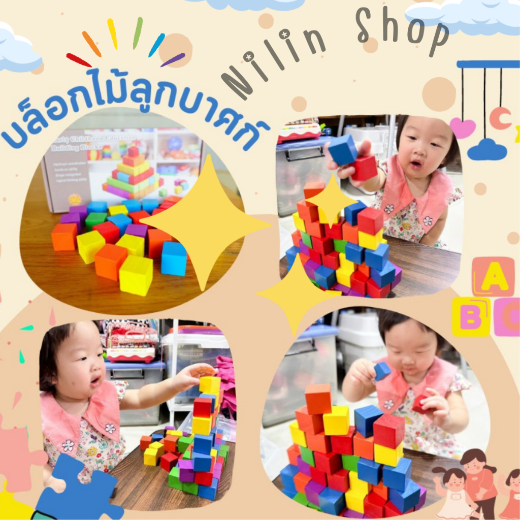 บล็อคไม้ลูกบาศก์ 100 ชิ้น ลูกเต๋าสี ติวสอบสาธิต