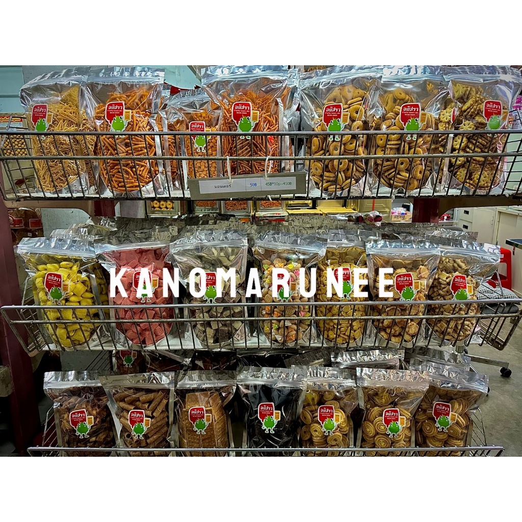 (มอนสเตอร์)ขนมกรอบ 450-500g ถุงใหญ่จ้าา แนะนำ อยากให้ลอง คุ้มค่าสุดสุด
