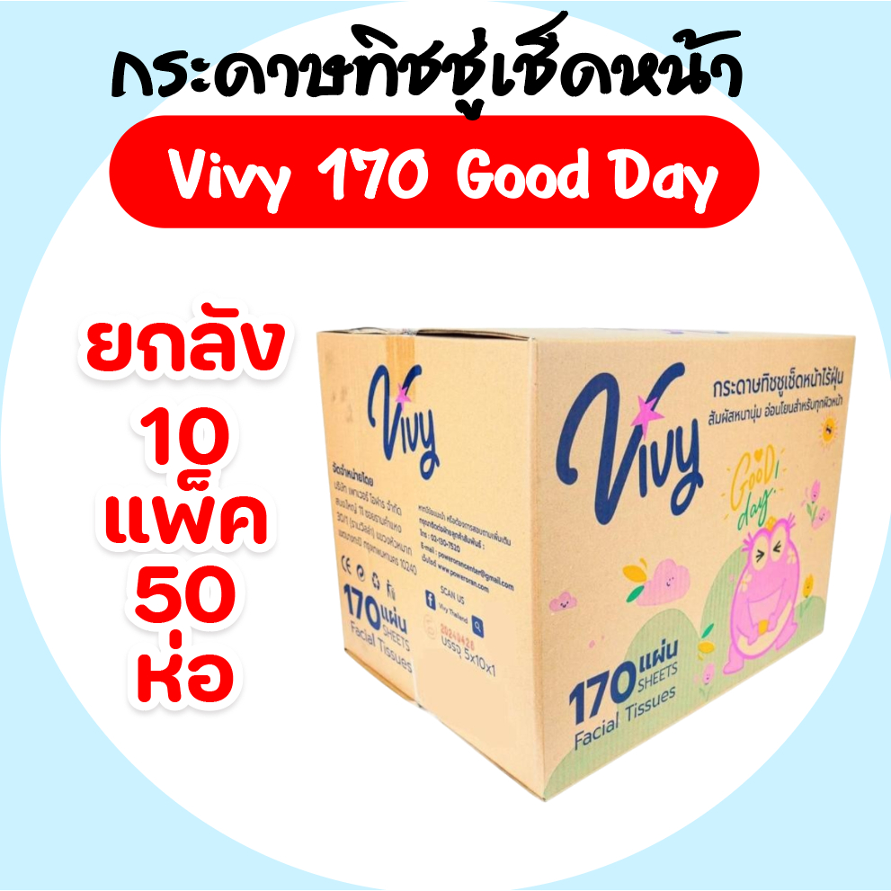 Vivy Good day မျက်နှာသုတ်တစ်ရှူး (၅ ထုပ်/ပက်ကေ့) လုံးကြီး 10 ပက်ကေ့ (စုစုပေါင်း 50 ထုပ်) 170 စာရွက်/ထုပ် ၂ လွှာ