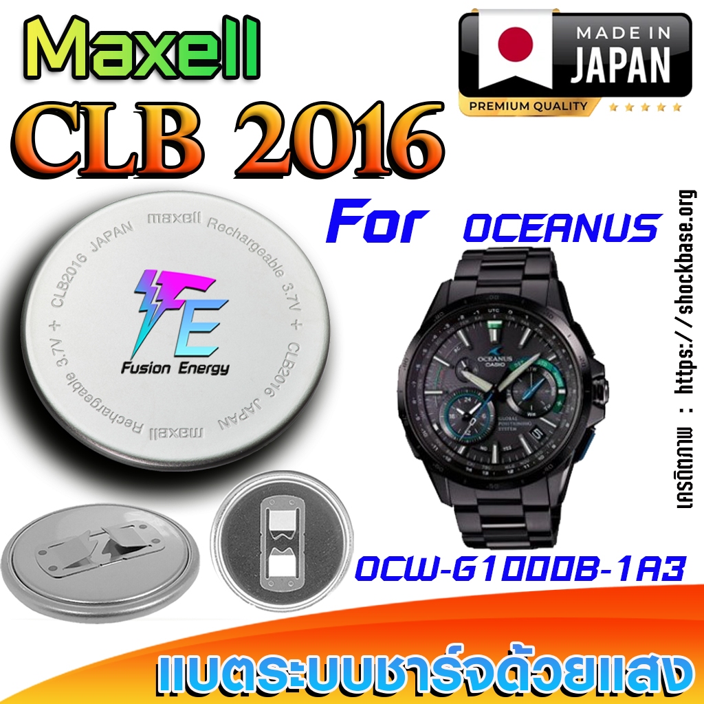 ถ่าน แบตนาฬิกา Casio Oceanus OCW G1000B-1A3 แท้ เปลี่ยนเองถูกกว่า (Maxell CLB2016)