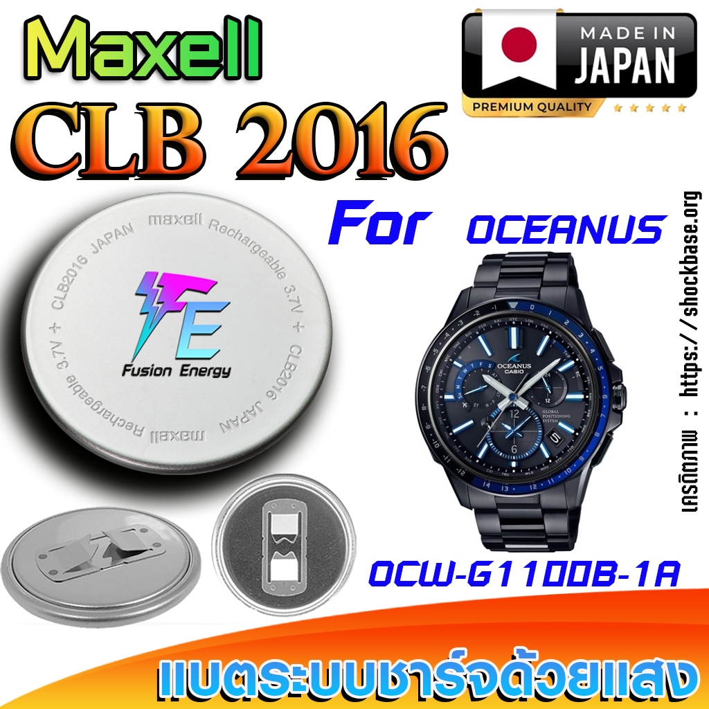 ถ่าน แบตนาฬิกา Casio Oceanus OCW G1100B-1A แท้ เปลี่ยนเองถูกกว่า (Maxell CLB2016)