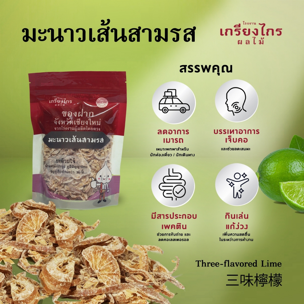 มะนาวเส้นอบแห้งเกรียงไกรผลไม้รสชาติอร่อยแก้ง่วงทานเพลิน รูปที่ 6