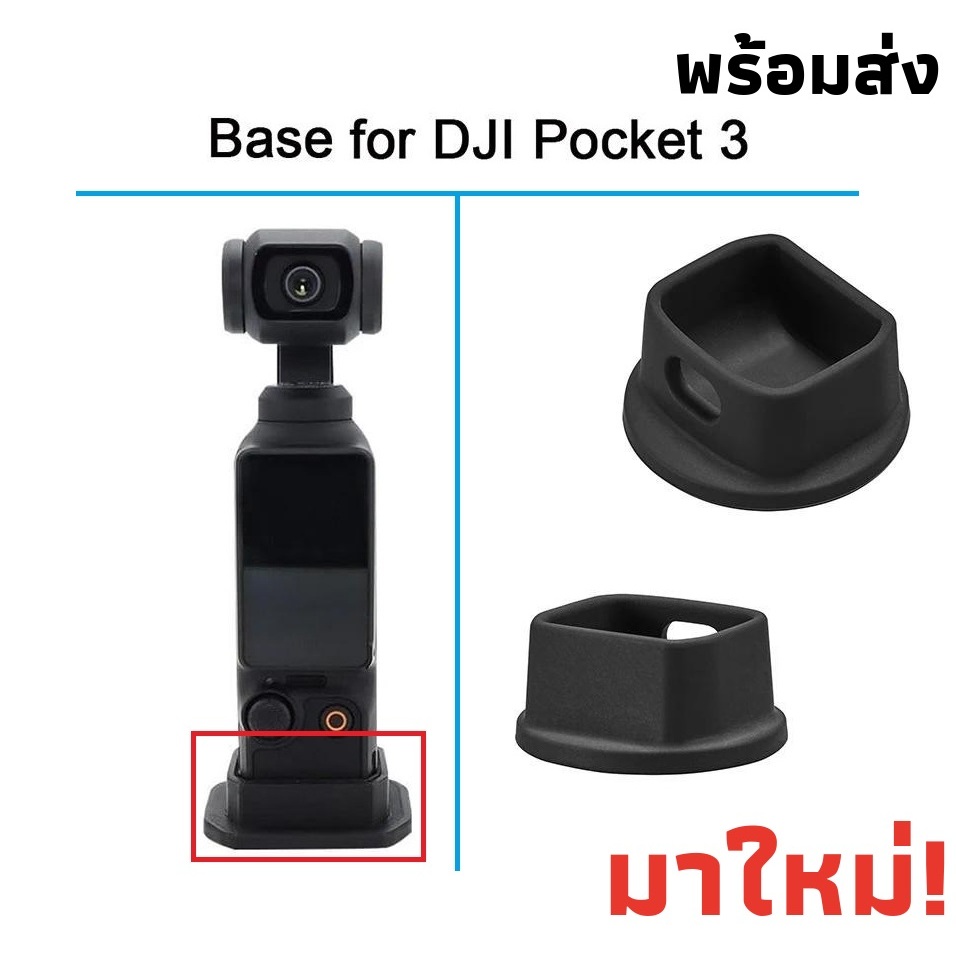 ฐาน เคส ซิลิโคน สําหรับ DJI Osmo Pocket 3 ฐานตั้งกล้อง
