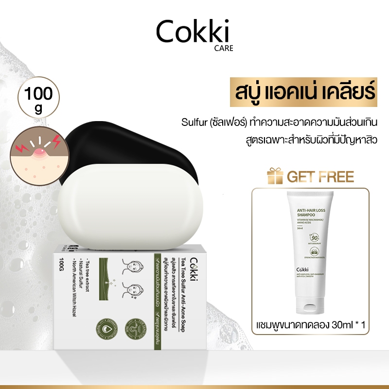 Cokki Tea Tree Sulfur Anti-Acne Soap สารสกัดจากทีทรีออยล์ และ ซัลเฟอร์ สำหรับผิวหน้า ผิวกาย 100g