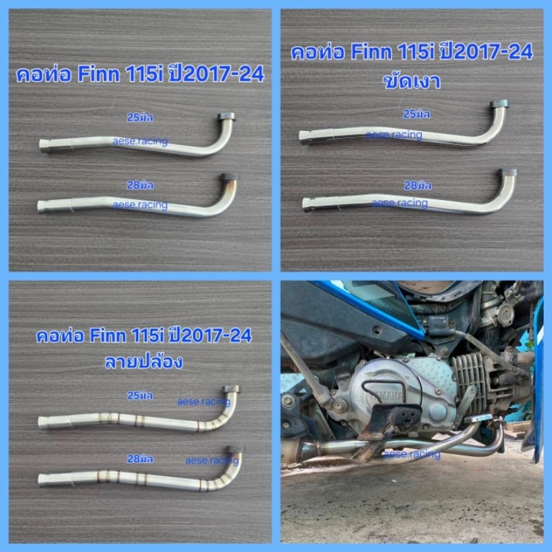 คอท่อ Finn 115i ปี2017-24 /Spark115i รถมอเตอร์ไซค์ งานสแตนเลส
