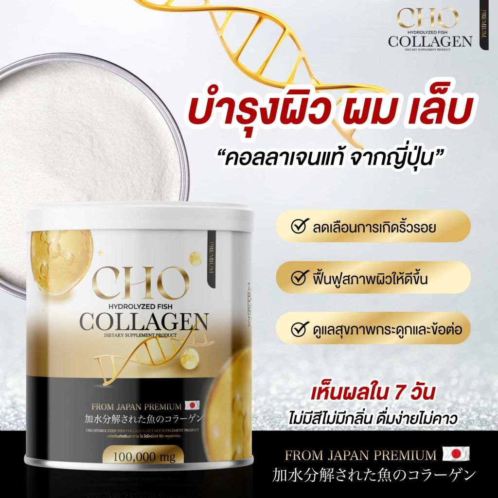 [ส่งฟรี+พร้อมส่ง]  Cho Collagen โช คอลลาเจน [1 แถม 1] คอลลาเจนกระดูก คอลลาเจนผิวขาว โชคอลลาเจน