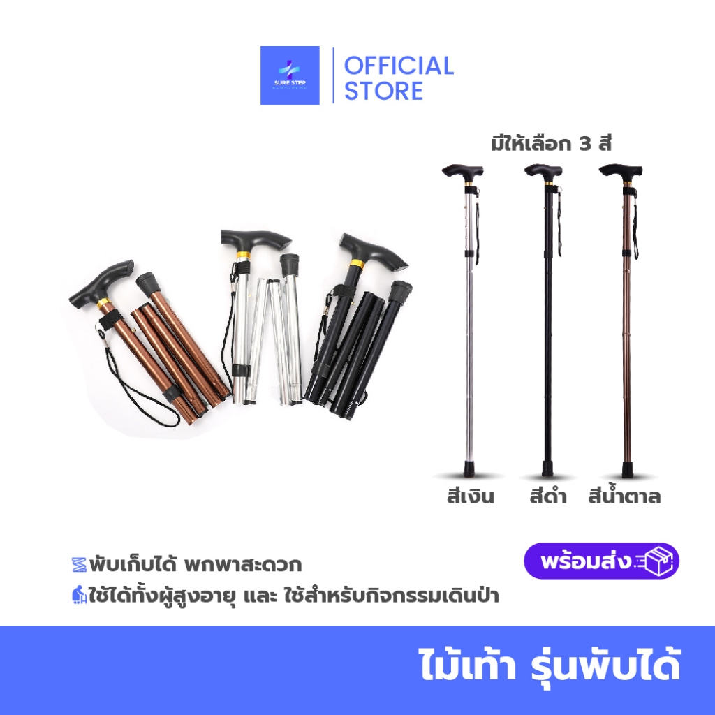 ไม้เท้าขาเดียว ไม้เท้าช่วยเดิน ไม้เท้าผู้สูงอายุ อลูมิเนียม แข็งแรง มีแบบพับได้