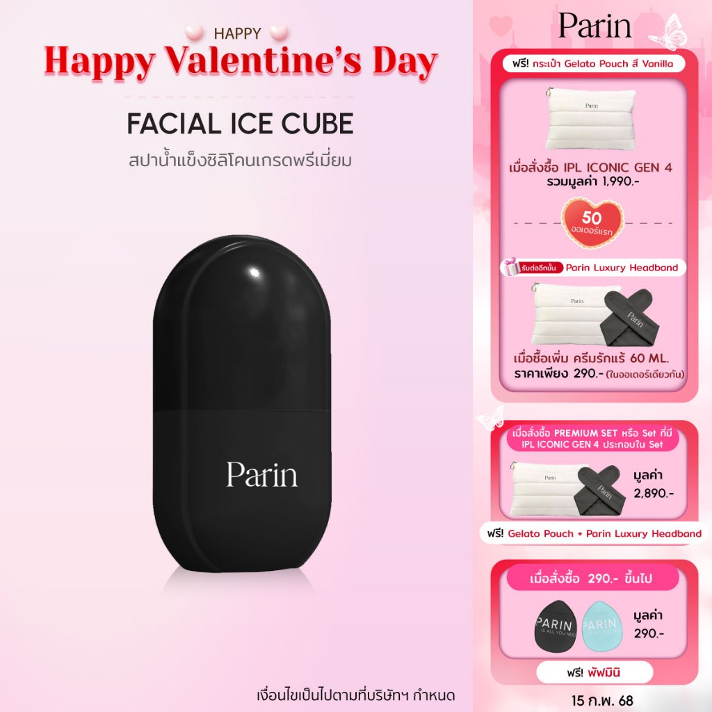 Parin สปาซิลิโคนน้ำแข็งนวดหน้า "ICE CUBE" เกรดพรีเมียม ช่วยฟรีชผิวให้ปัง รูขุมขนชิดมาก