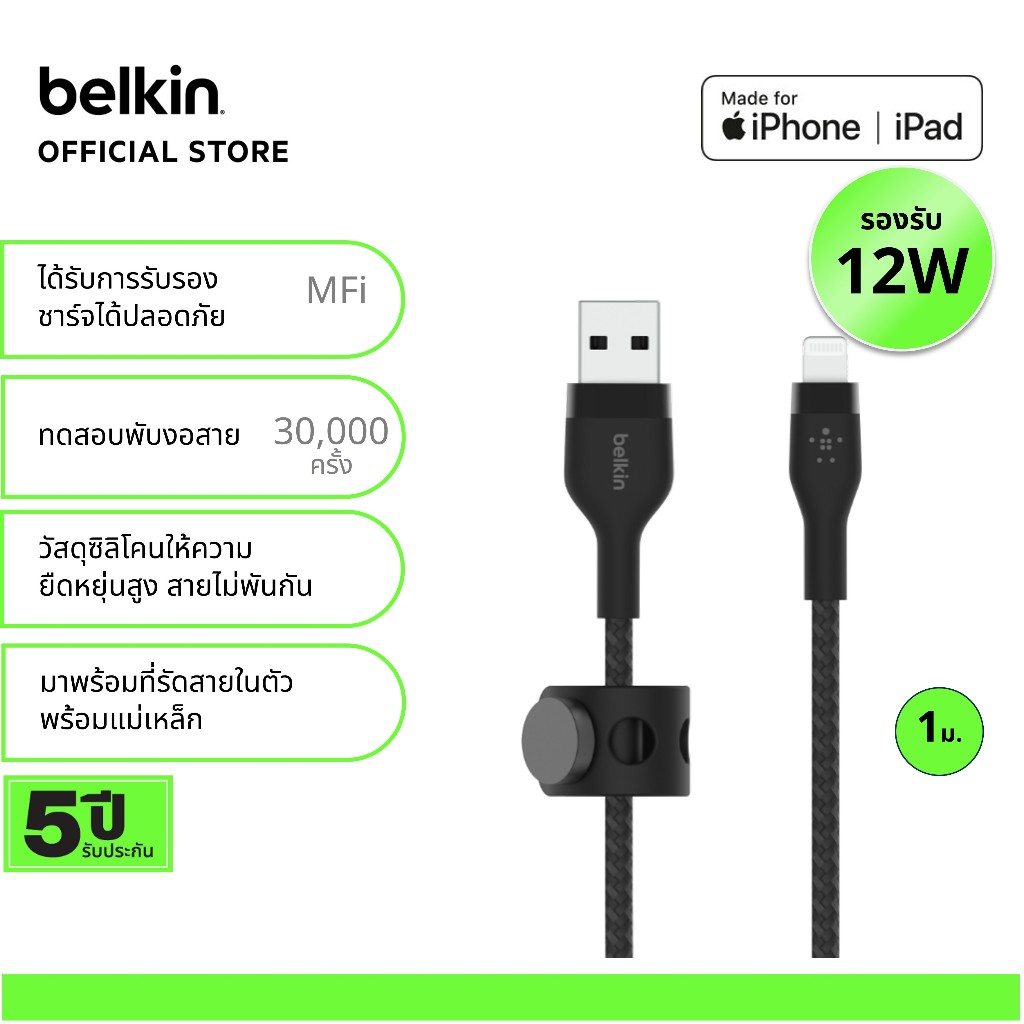 Belkin CAA010 สายชาร์จ USB-A to Lightning มี MFi ชาร์จเร็ว 12 วัตต์ รองรับ Apple CarPlay