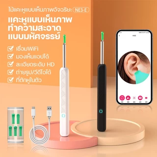 ที่ขุดหูอัจฉริยะ เชื่อมต่อบลูทูธ ดูภาพช่องหูได้ผ่านมือถือ ฟรีชุด8ชิ้น