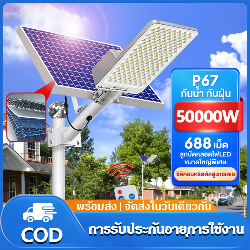 ไฟถนนโซล่าเซลล์ 40000W โคมไฟถนน กลางแจ้งกันน้ำ LED Street Light พร้อมรีโมท ไฟโซลาเซลล์ 688LED