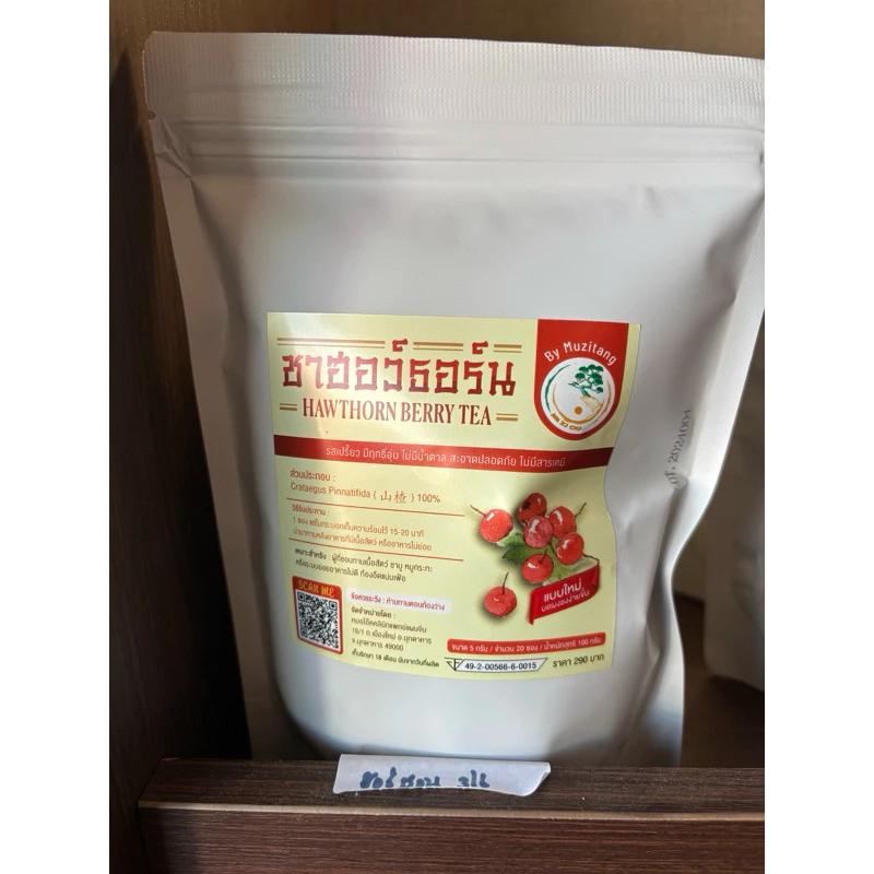 ชาฮอว์ธอร์น ชอบทานเนื้อสัตว์ nakantea ทานหลังอาหาร