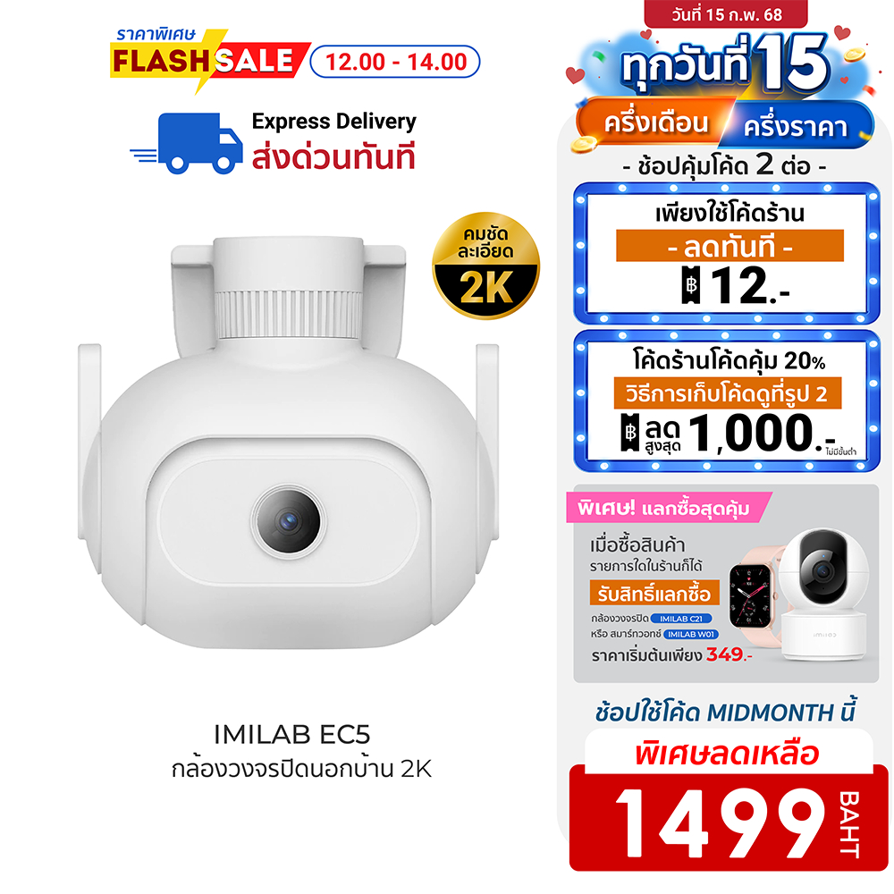 [ลดเหลือ 1499] IMILAB EC5 กล้องวงจรปิดนอกบ้าน 2K ตรวจจับ 360° ภาพสีกลางคืน ศูนย์ไทย -2Y