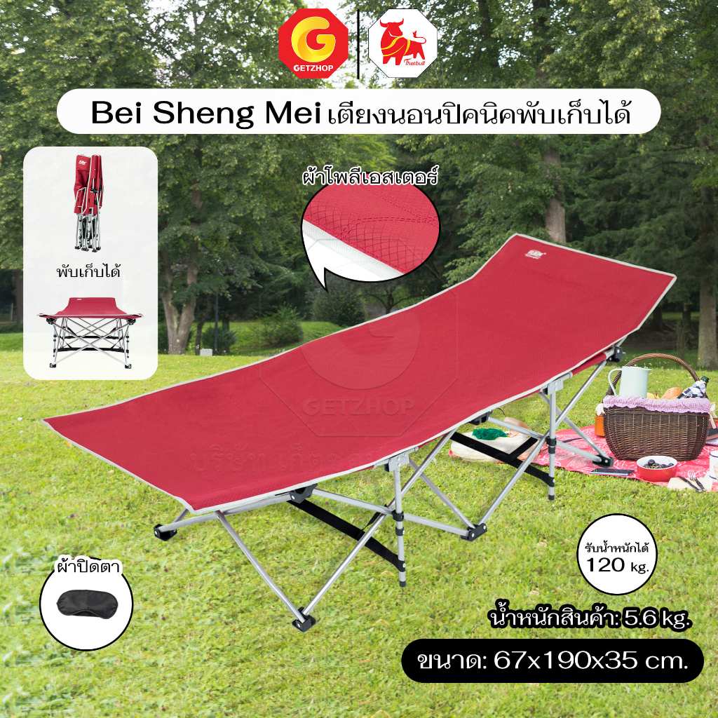 Thaibull เตียงสนามพกพาพับได้ เตียงปิคนิค รุ่น Bei Sheng Mei