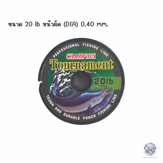 เอ็นตกปลา แชมเปี้ยน Champion Tournament สายเอ็นChampion รับแรงกระชากได้ดี ขนาดเอ็นตกปลา 15 20 25 lb