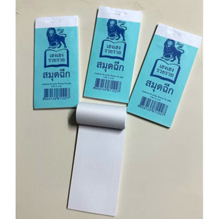 สมุดฉีกเล่มเล็ก กระดาษ 50 แกรม