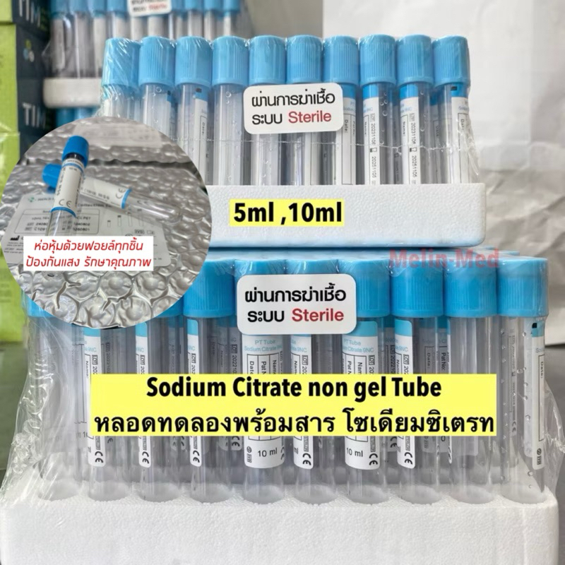 PRP Tube Sodium Citrate 3.2% non gel 5mlขนาด13*100mm 10mlขนาด16*100mm Exp 05/2028แพค 100 หลอด ราคาต่อแพค
