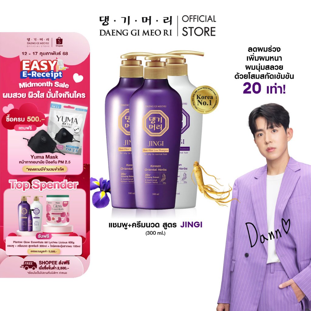 [ช้อปดีมีคืน] แชมพูลดผมร่วง แทงกีโมรี สูตรจินจิ Daeng Gi Meo Ri JINGI Shampoo 2 ขวด +Treatment 300 ml(DJ)