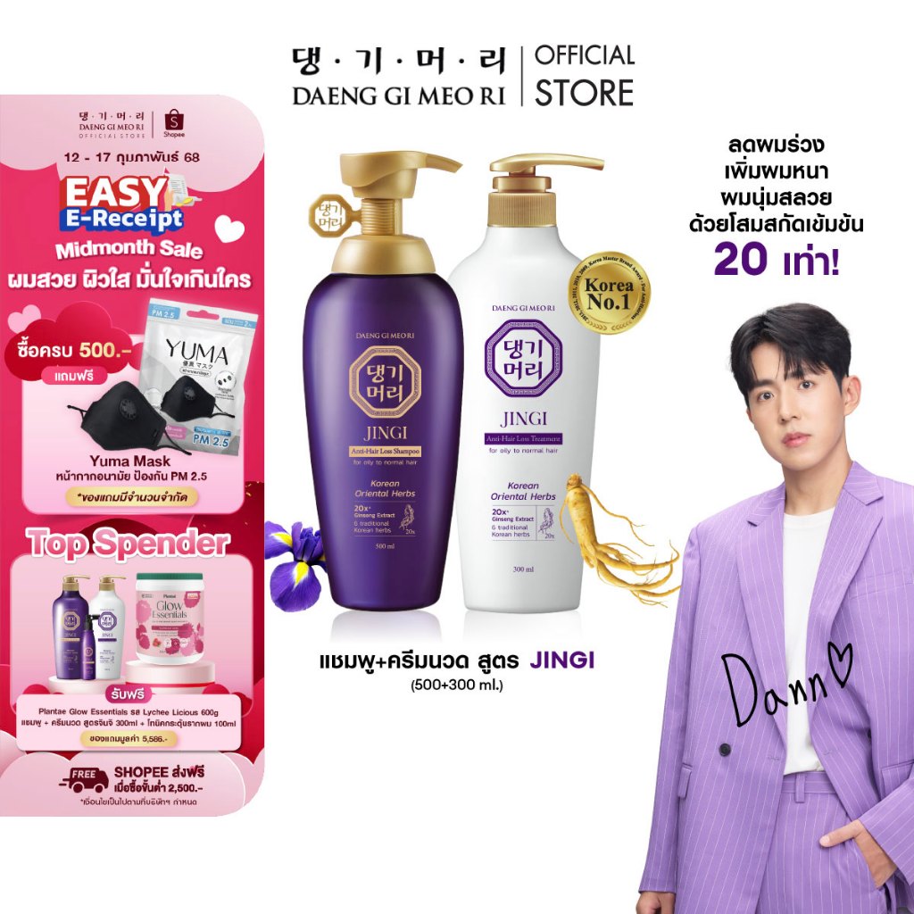 [ช้อปดีมีคืน] แชมพูแก้ผมร่วง แทงกีโมรี สูตรจินจิ Daeng Gi Meo Ri JINGI Shampoo 500 ml /Treatment 300 ml(DJ)