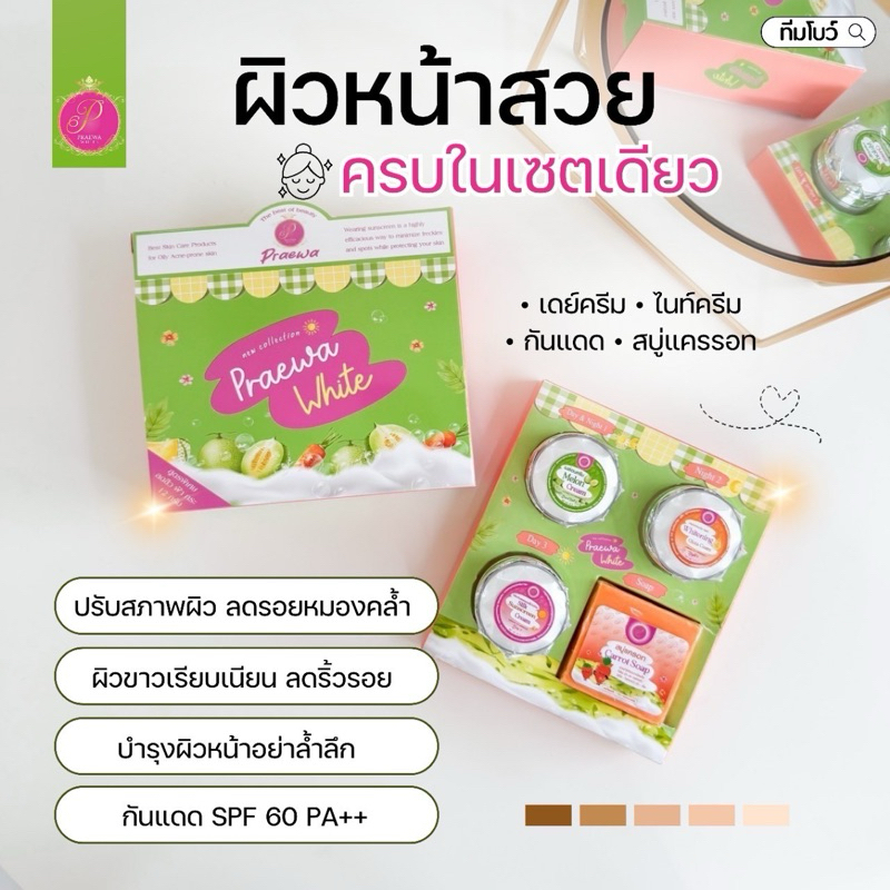 ครีมแพรวาแถมฟรีน้ำหอม‼️ของแท้💯สินค้าไม่ตรงปก รับเคลม เพจเกจใหม่
