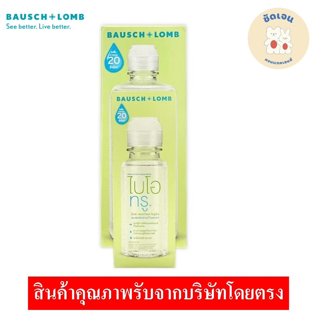 Biotrue Multi-Purpose Solution 300+60 ml. รีนิว ไบโอทรู 300มล.+60 มล.ผลิตภัณฑ์ทำความสะอาดคอนแทคเลนส์