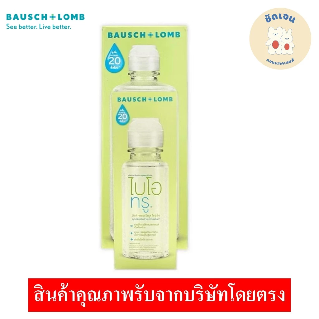 Biotrue Multi-Purpose Solution 300+60 ml. รีนิว ไบโอทรู 300มล.+60 มล.ผลิตภัณฑ์ทำความสะอาดคอนแทคเลนส์