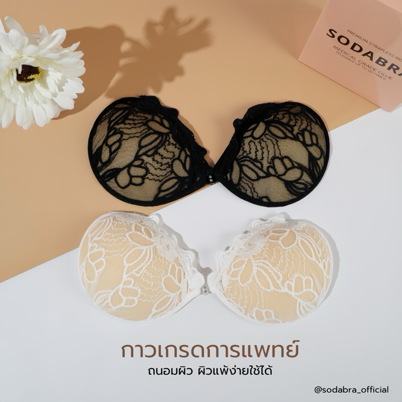 𝐒𝐨𝐝𝐚𝐁𝐫𝐚 บราลูกไม้ 1cm บราเจ้าสาว บราสุดฮิต ลูกไม้บาง กาวเจลเหนียวติดแน่นใส่สบายไม่ง้อสาย รหัสN9