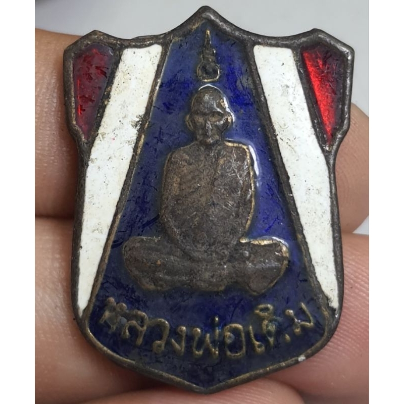 พระเหรียญลายธงชาติหลวงพ่อเดิมวัดหนองโพเก่าๆ