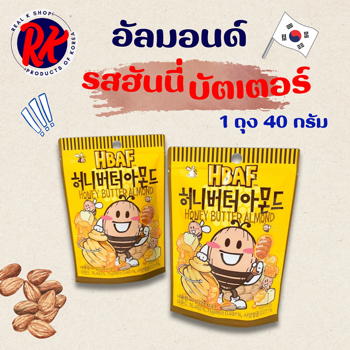 อัลมอนด์เกาหลี HBAF Honey Butter ALMOND 40g รสฮันนี่บัตเตอร์ ขนมเกาหลี 아몬드 อัลมอนด์อบสไตล์