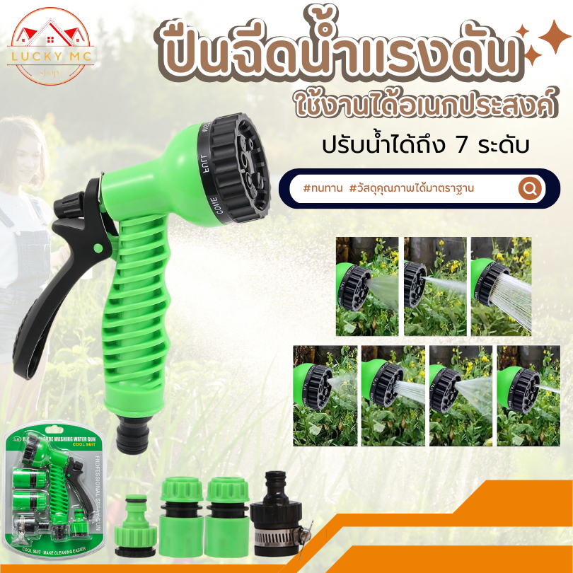 หัวฉีดรดน้ำ อุปกรณ์หัวฉีดเเรงดันปรับได้7ระดับ อุปกรณ์ต่อสายยางรดน้ำ หัวฉีดรดน้ำต้นไม้ พร้อมส่ง