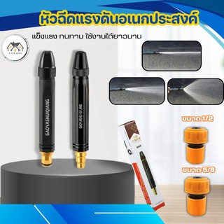 หัวฉีดน้ำแรงดันสูง อลูมิเนียมอัลลอย + พลาสติก ชุบทองแดง หัวฉีดอเนกประสงค์