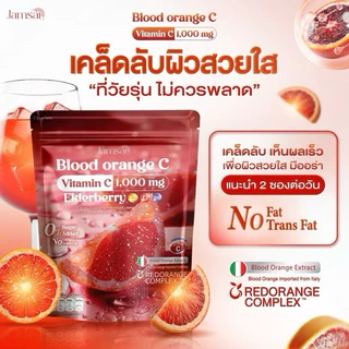 🍊❤️🇮🇹 | พร้อมส่ง+ของแท้ | Blood orange C Vitamin C 1,000 mg ฟื้นฟูผิว ลดริ้วรอย Jamsai แจ่มใส ส้มเลือด คอลลาเจน