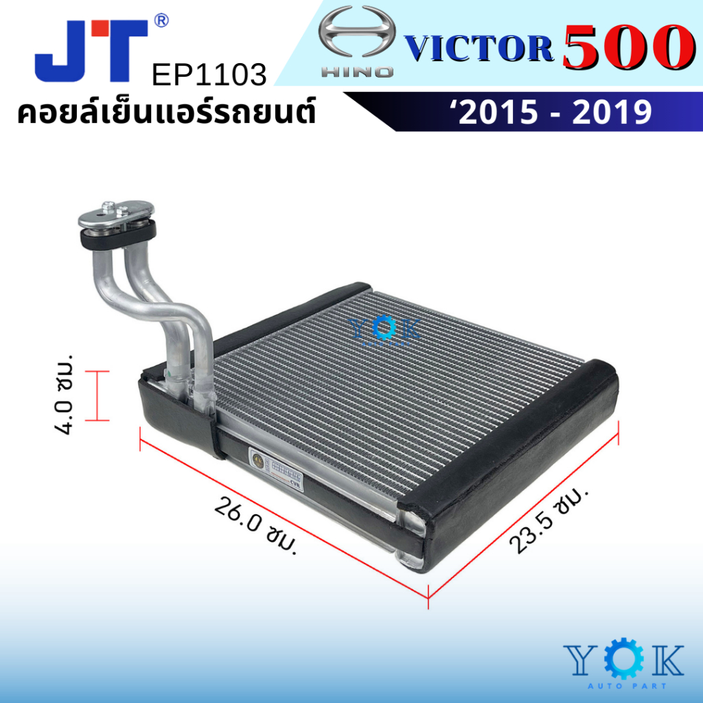 JT คอยล์เย็น Hino Victor 500 2015-2019