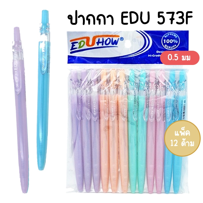 (แพ็ค 12 ด้าม) ปากกาลูกลื่น 573F EDU 0.5 มม
