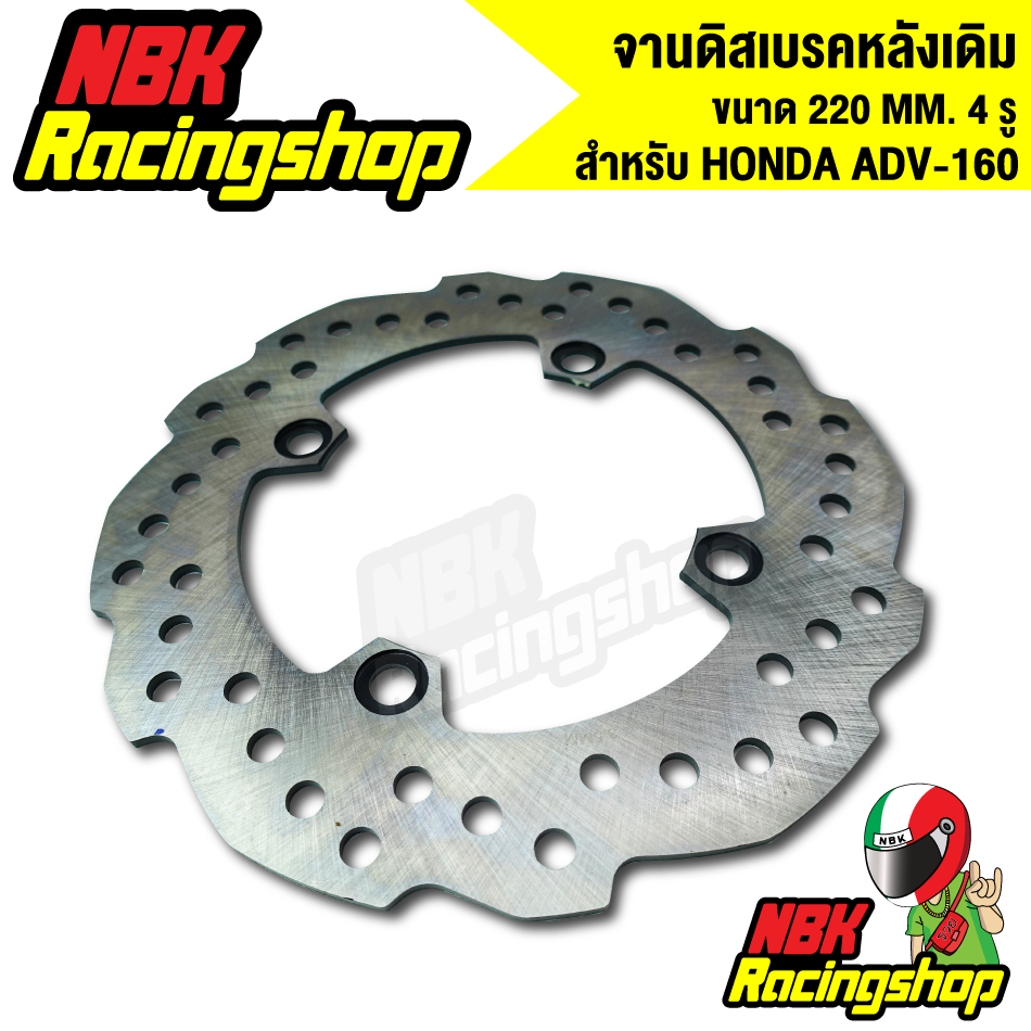 จานดิสเบรคหลังเดิม HONDA ADV-160 ขนาด 220mm. 4 รู adv160 เอดีวี160 จานดิส งานเกรด AAA ราคา ถูกที่สุด ดีลบีเคเค แกลเลอรีภาพที่ 3