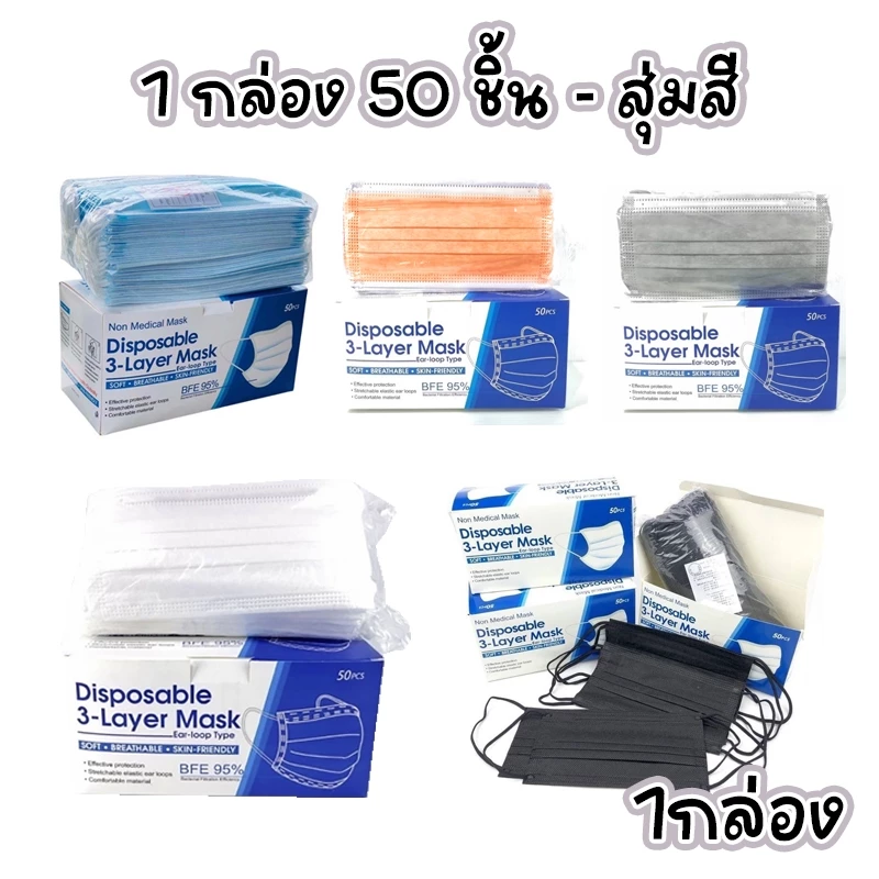 Face Mask หน้ากากอนามัย ผ้าปิดจมูกอนามัย (แมสปิดปากแบบบาง) แบบมีกล่อง 1 กล่อง / 50ชิ้น（สีดำ） thumbnail 10