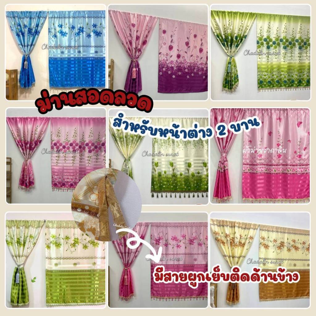 ผ้าม่านหน้าต่างสอดลวดแบบ2บานพิมลายสองมีสายผูกเย็บติดด้านข้าง(ราคา 1 คู่)