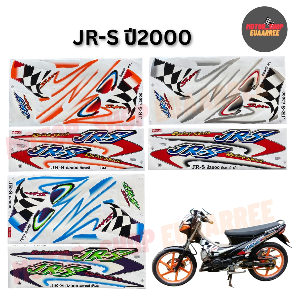 สติกเกอร์ติดรถทั้งคัน แอลเอส LS125 ปี1998 (xชุด)