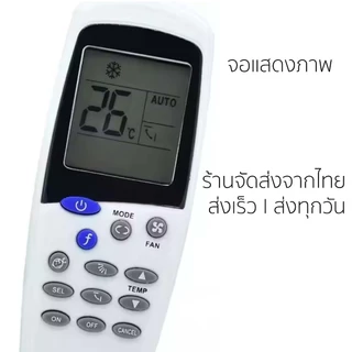 (ถูกที่สุด) รีโมทแอร์ไซโจเดนกิ Saijo denki รุ่นรวม ทั้งเก่าและใหม่ LCD 1 3 5 7 9 12