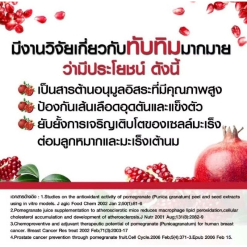 ส่งฟรี/มีไลฟ์  น้ำทับทิม กิฟฟารีน GRANADA GIFFARINE บำรุงเลือด บำรุงหัวใจ บำรุงผิวพรรณ - รูปที่ 6