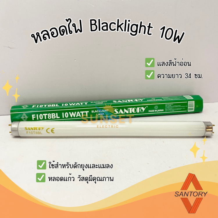 [25หลอด/กล่อง] Suntory หลอดแบล็กไลท์ขาว 10W หลอดล่อแมลง หลอดส่องธนบัตร แสงม่วงฟ้า F10T8BL