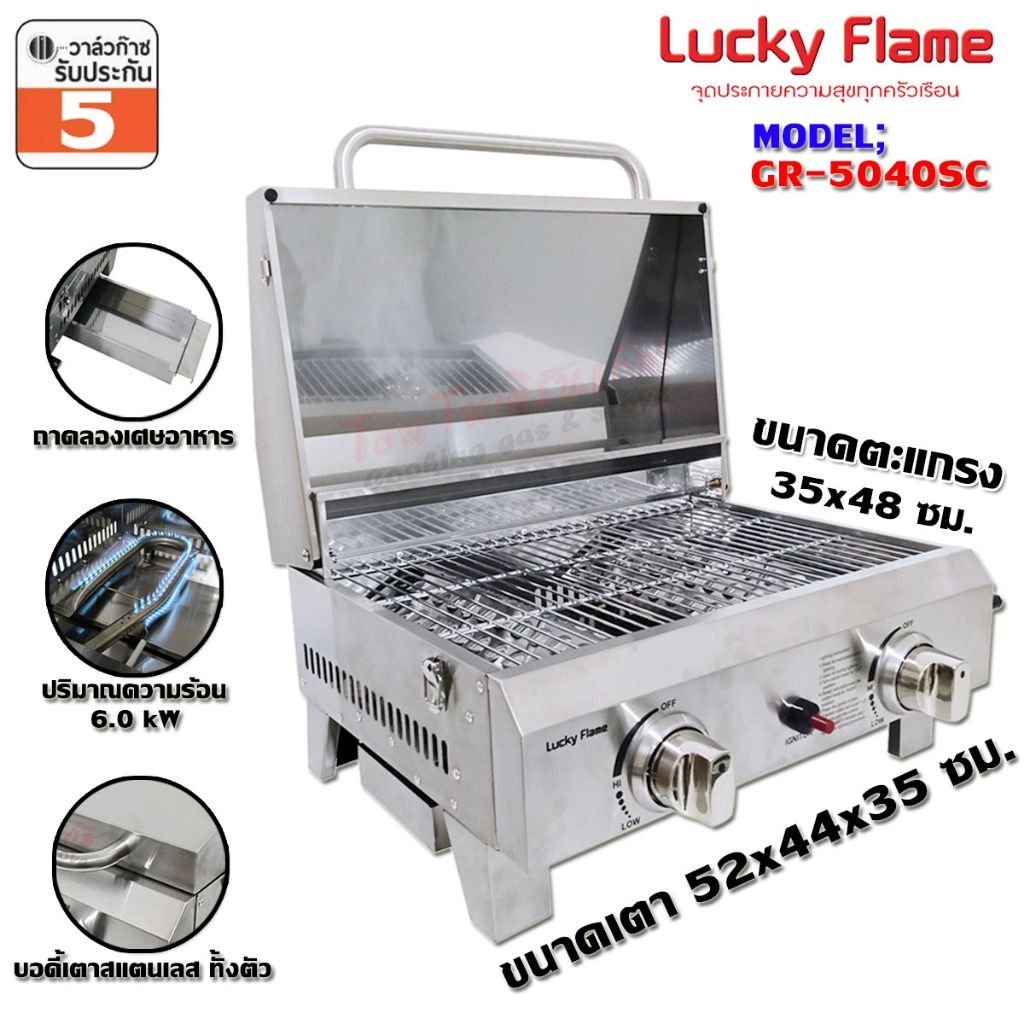 Lucky flame เตาย่าง มีฝาปิด GR-5040SC